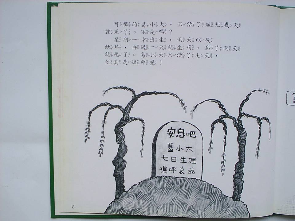 葛小大的一生 (03),绘本,绘本故事,绘本阅读,故事书,童书,图画书,课外阅读
